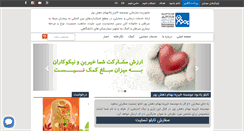 Desktop Screenshot of behnamcharity.org.ir