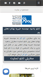 Mobile Screenshot of behnamcharity.org.ir
