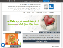 Tablet Screenshot of behnamcharity.org.ir